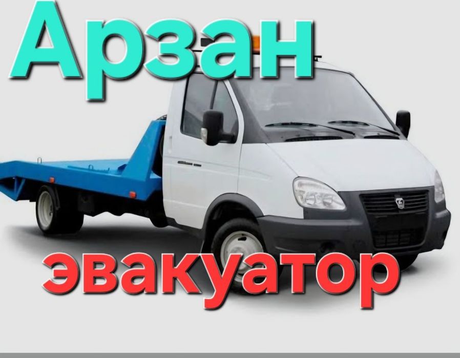 Эвакуатор 24/7 работа любой соожности
