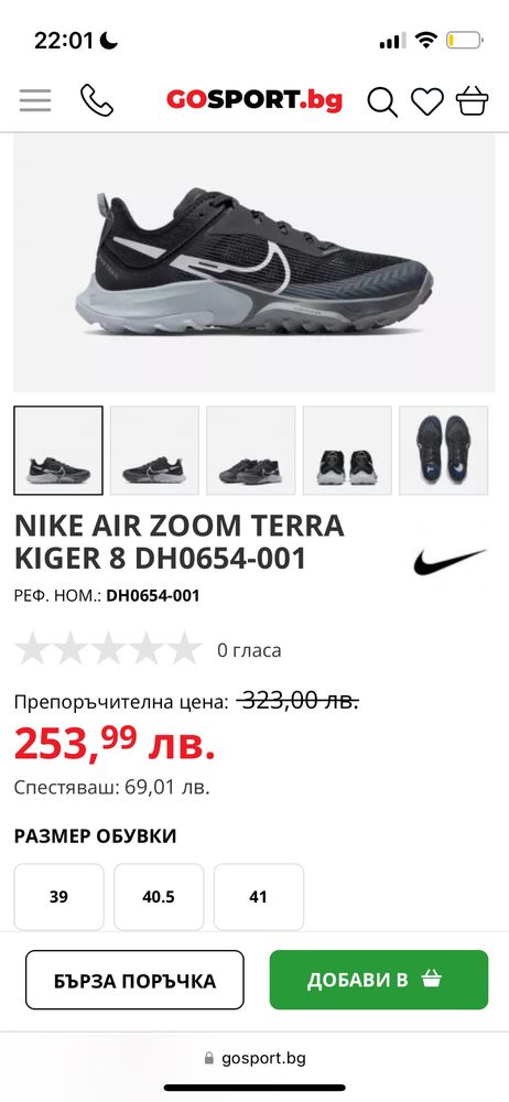 Нови маратонки Nike Air Zoom Terra Kiger 8