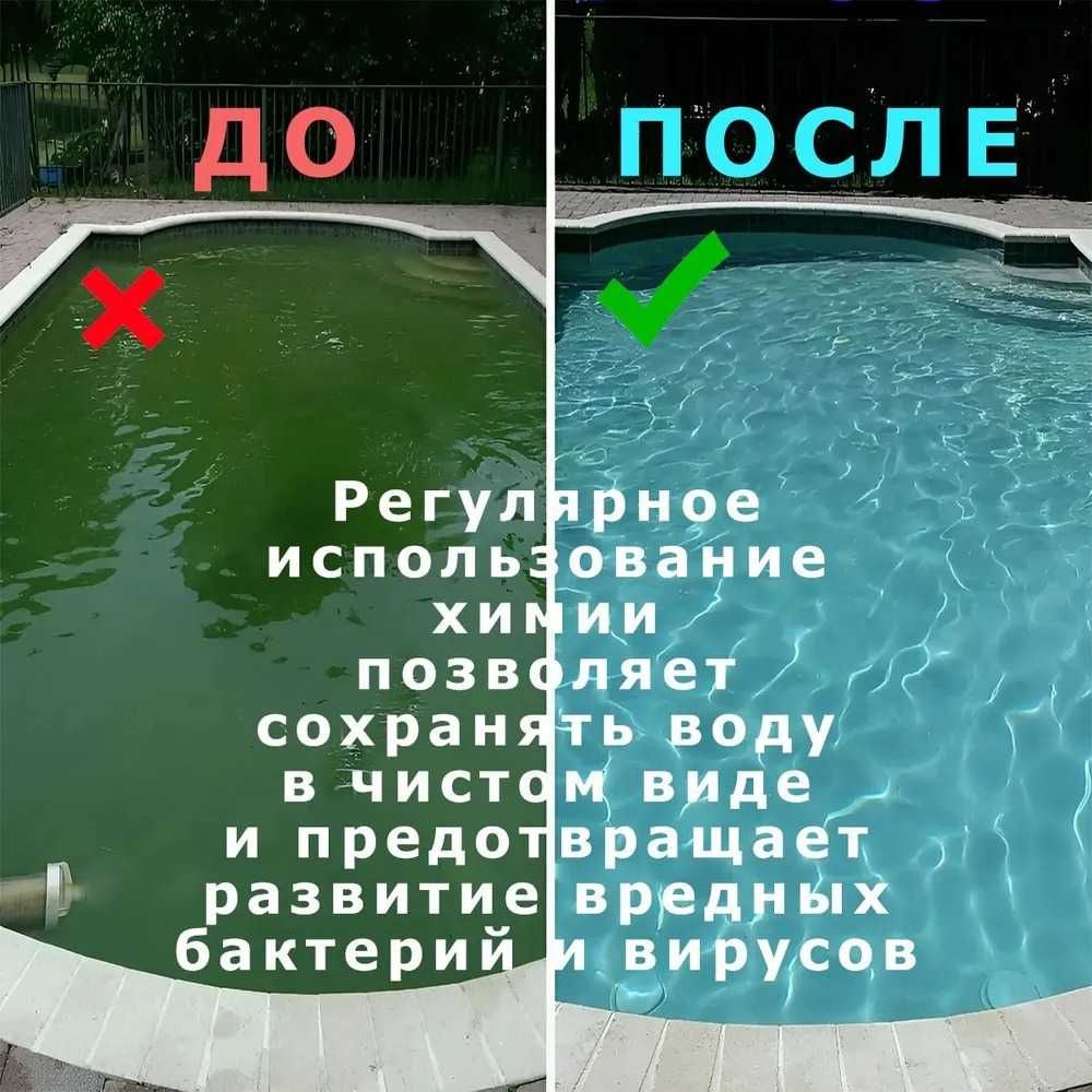Хлорка для Бассейнов 200 гр, алтгицыты коагулянты,  Дом быта в наличии