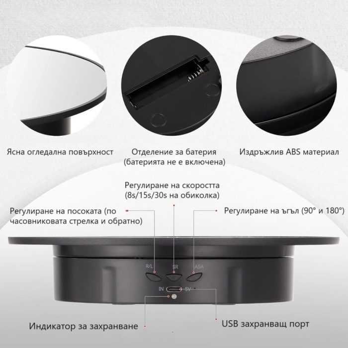 HSU 360° Ротационна Стойка  Огледална повърхност | Автоматично въртене