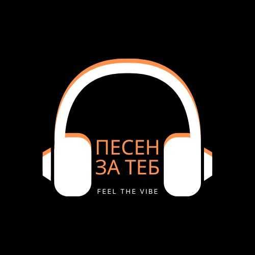 Подарете песен – уникален персонален подарък!