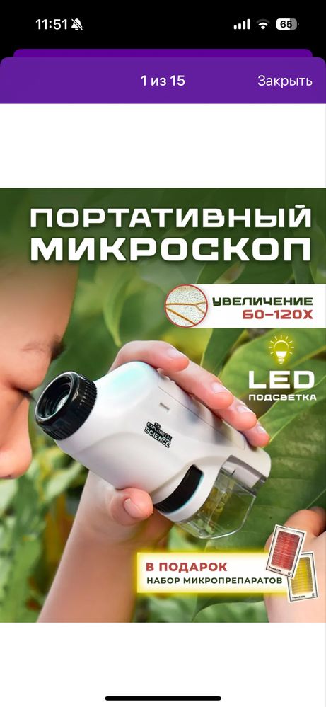 Микроскоп, подарок на 7 мая , необычный подарок