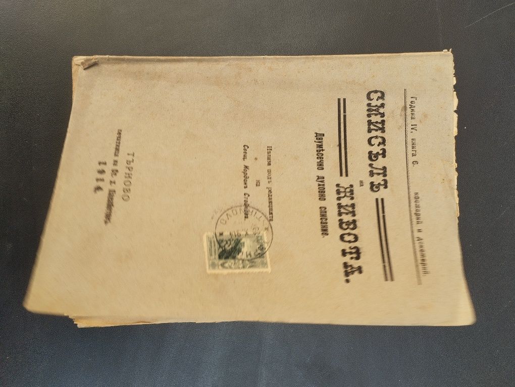 Църковно списание Православен пастир и книжки