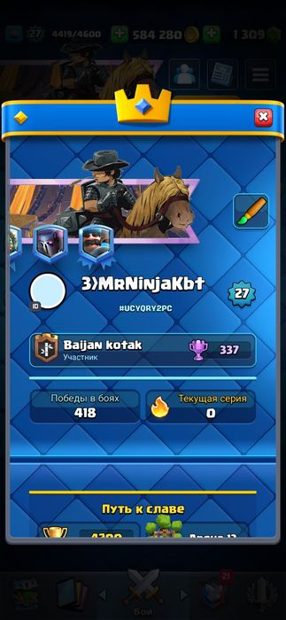 Аккаунт Clash Royale