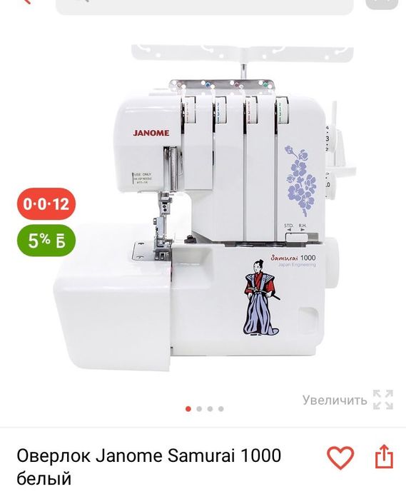Оверлок Janone Samurai 1000