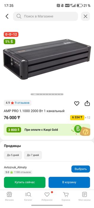Усилитель, моноблок