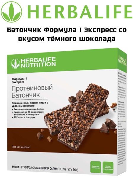 Протеиновый Батончик в наличии , Гербалайф,