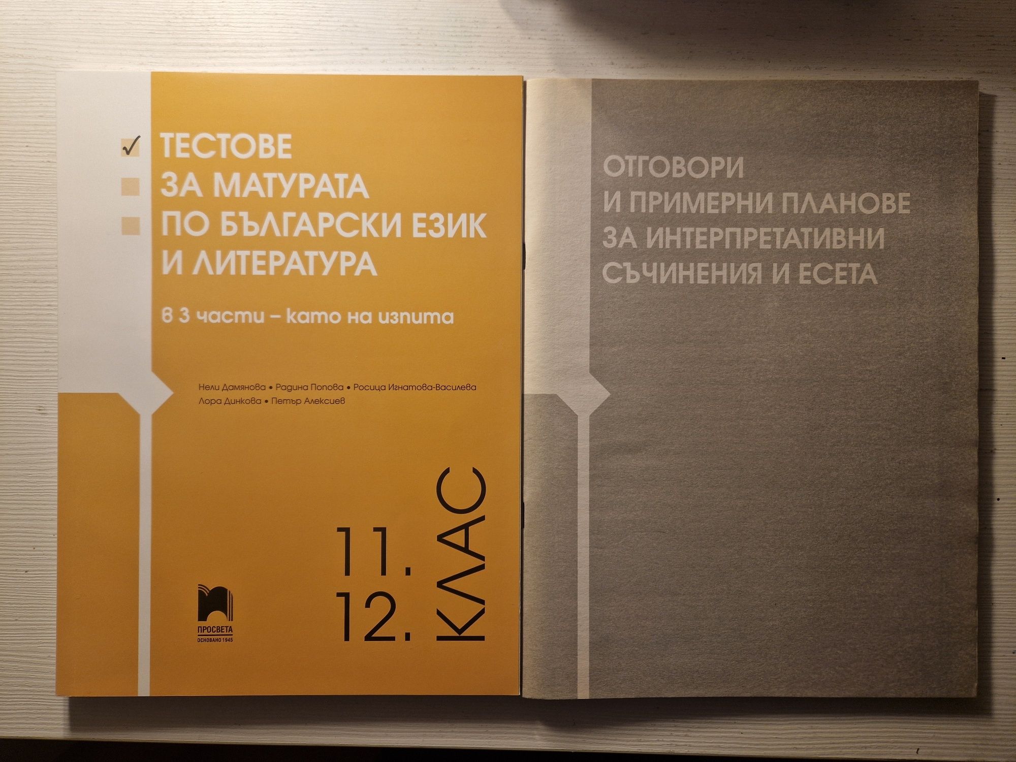 Помагала с тестове за матура/ДЗИ по БЕЛ и История