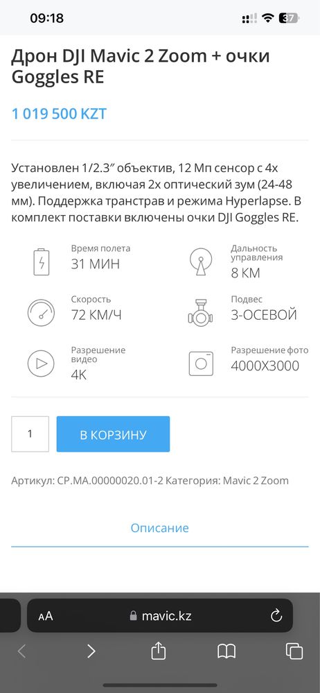 Продам квадрокоптер dji mavic 2 zoom