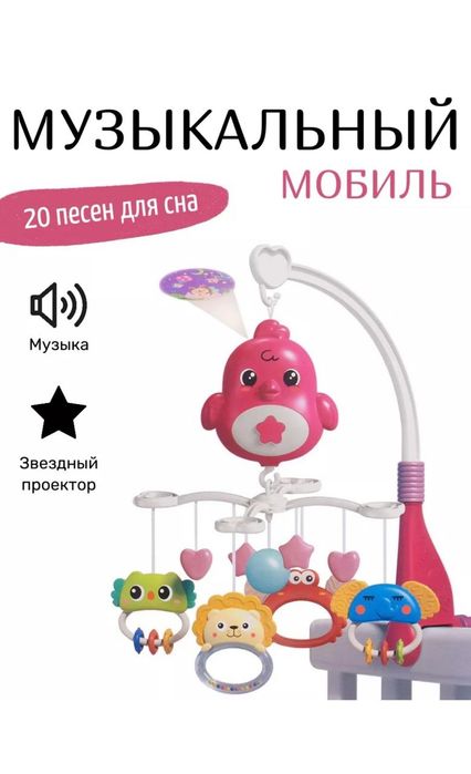 Продам музыкальный мобиль