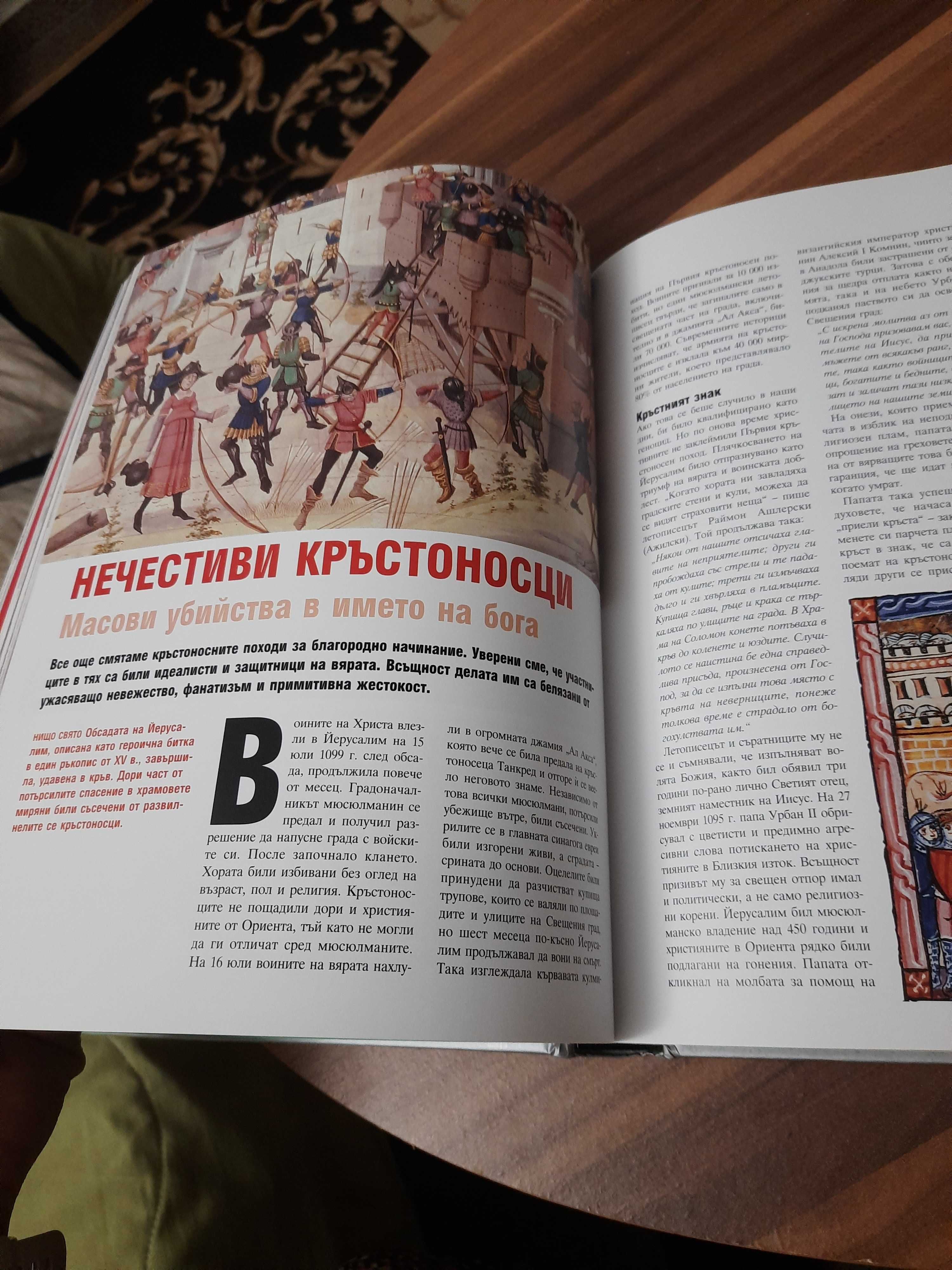 Истината за Историята