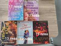 Романтични книги - нови
