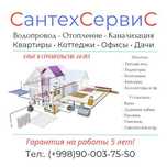 Все виды сантехнических работ