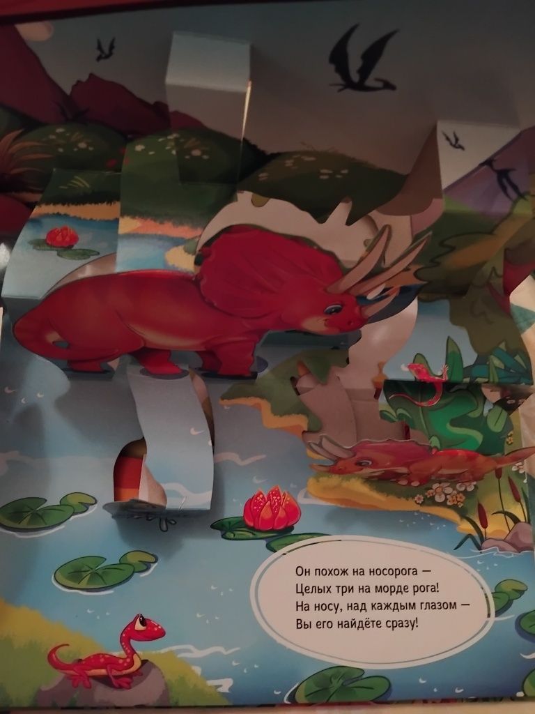 3 D книжка про динозавров