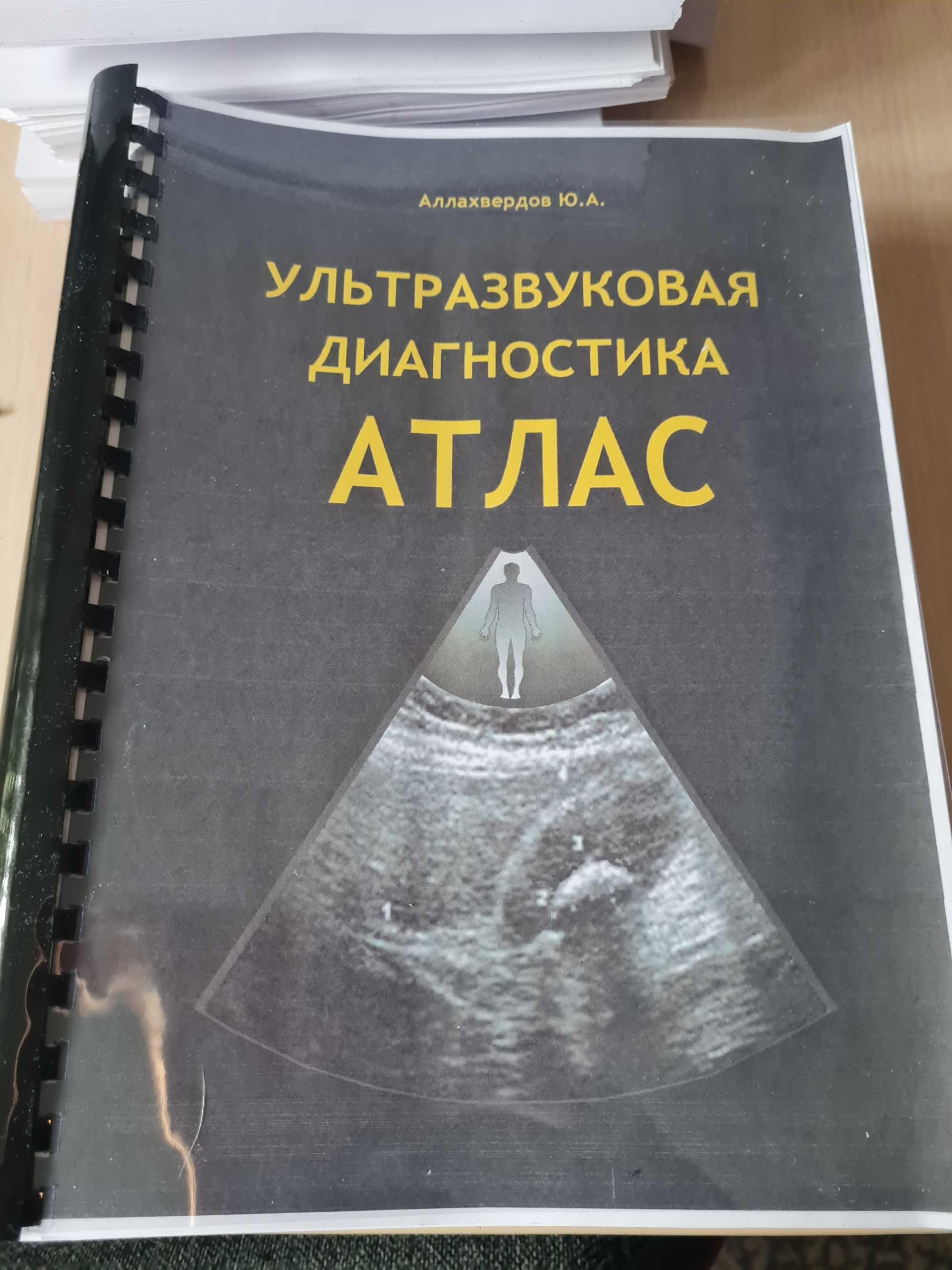 Анатомия атлас (медицинские книги в наличии и на заказ)
