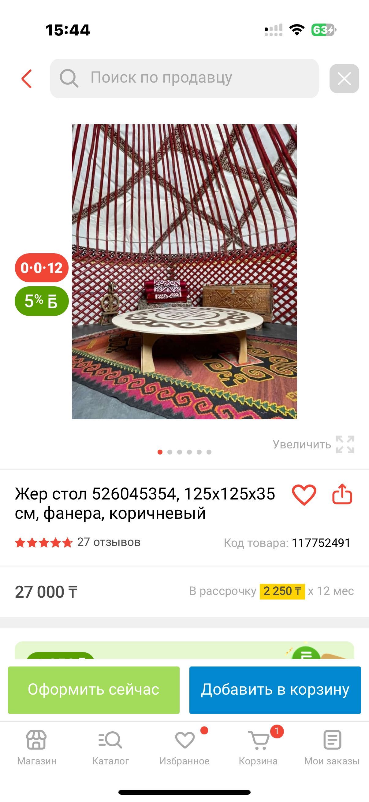 Жер стол круглый
