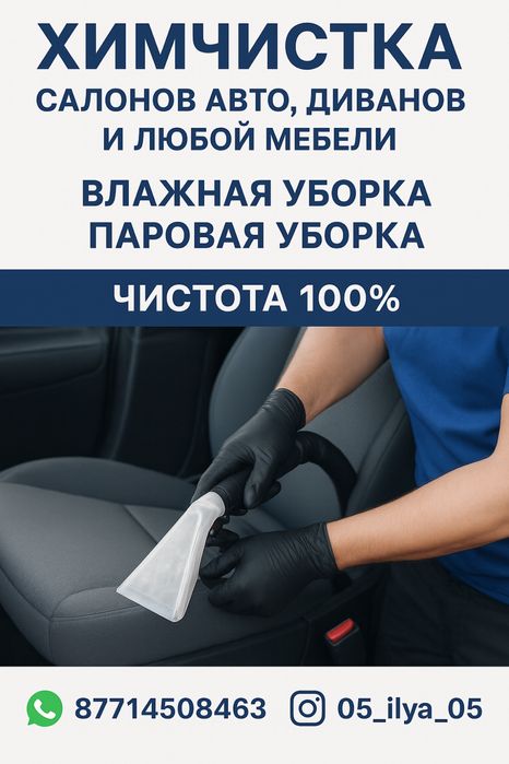 Выездная химчистка