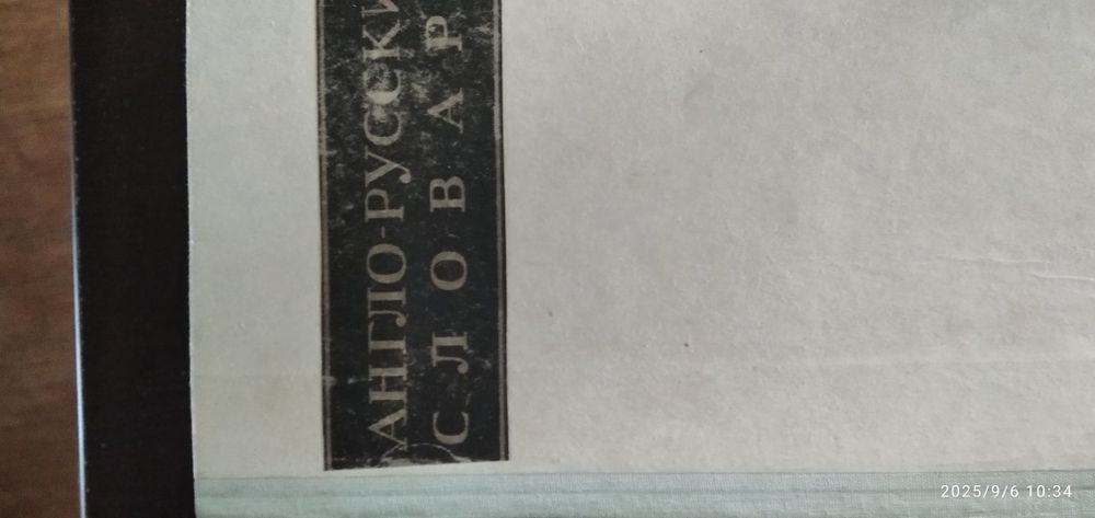 Книги и словари по английскому языку.