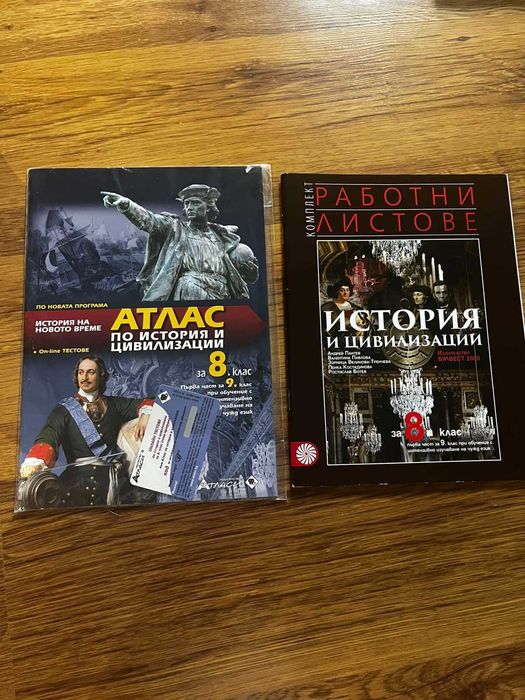 Атлас и работни листи за 9 клас с разширено изучаване на чужд език