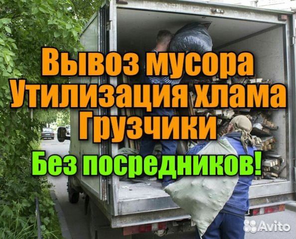 Вывоз мусора Строетелныи Хламма Мебель