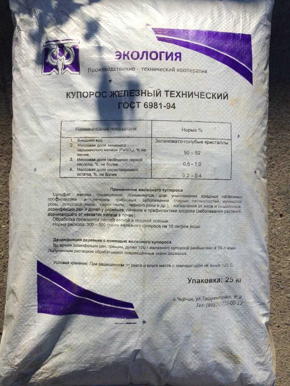 Железный купарос технический; Sulfat jeleza