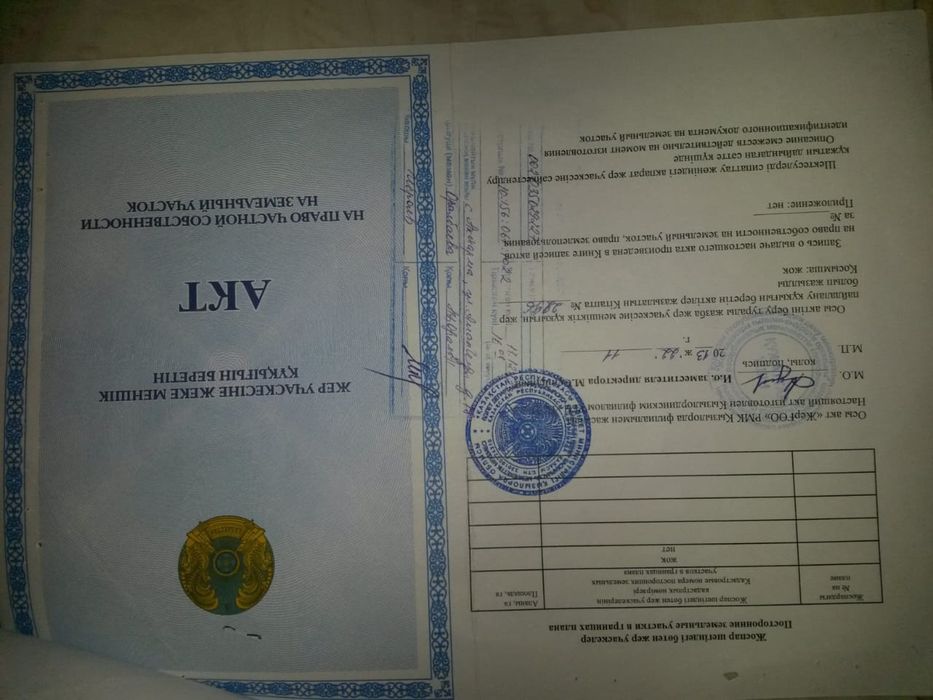 Земельный участок