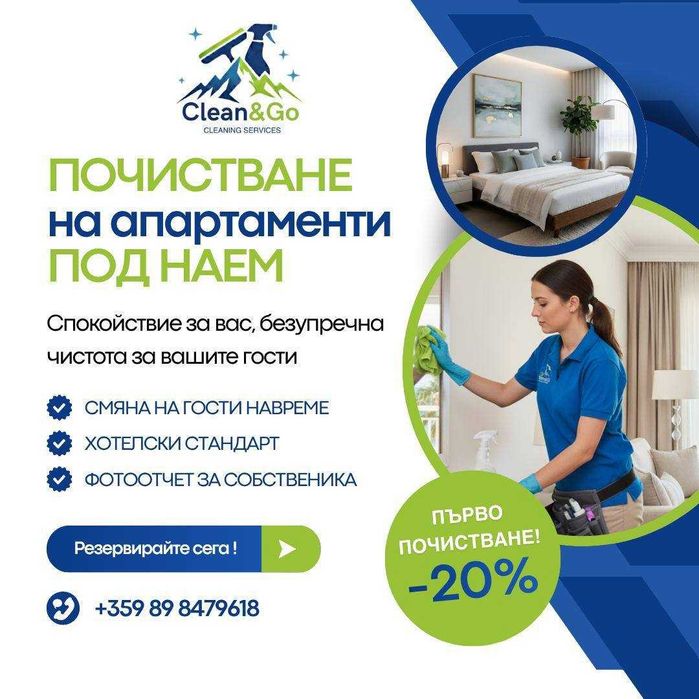 Почистване на имоти