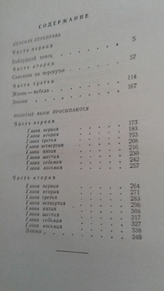 Ильяс Есенберлин . Опасная переправа . Золотые кони просыпаются. 1979