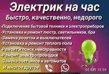 Електрик хизмати Услуги електрик