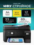 Принтер цветной печати, струйный МФУ Epson EcoTank L5290