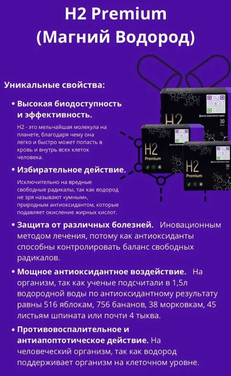 Магний Водород Н2 Premium Качественный продукт по достойной цене