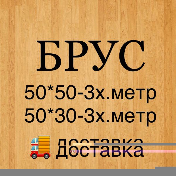 Брус Рейка 50-50-3х/м-900т