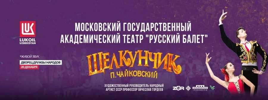 Билет 2 шт на балет "Щелкунчик" 28 декабря.