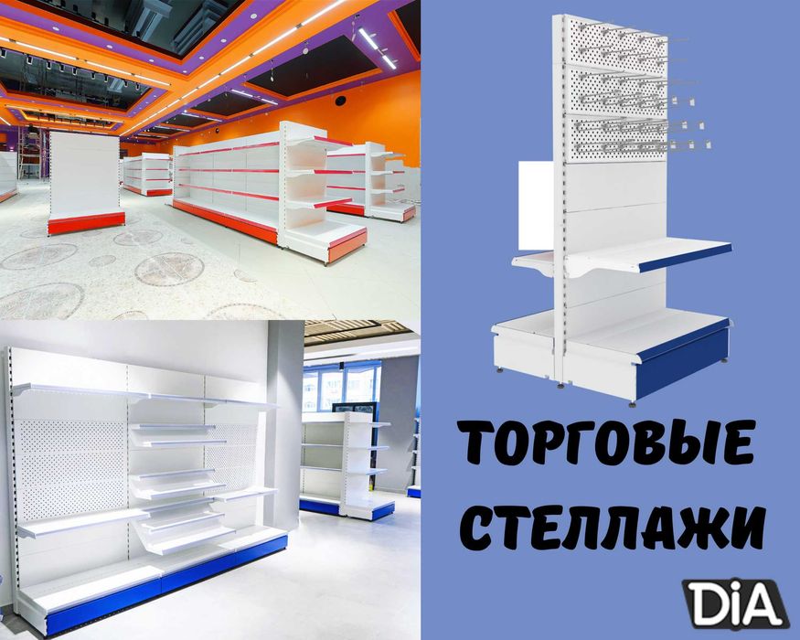 Металлический сборный стеллаж, торговый стеллаж, торговое shts
