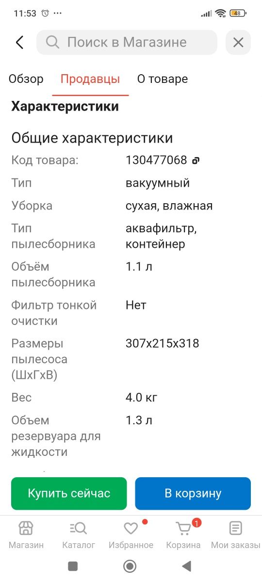 моющий чистящий пылесос