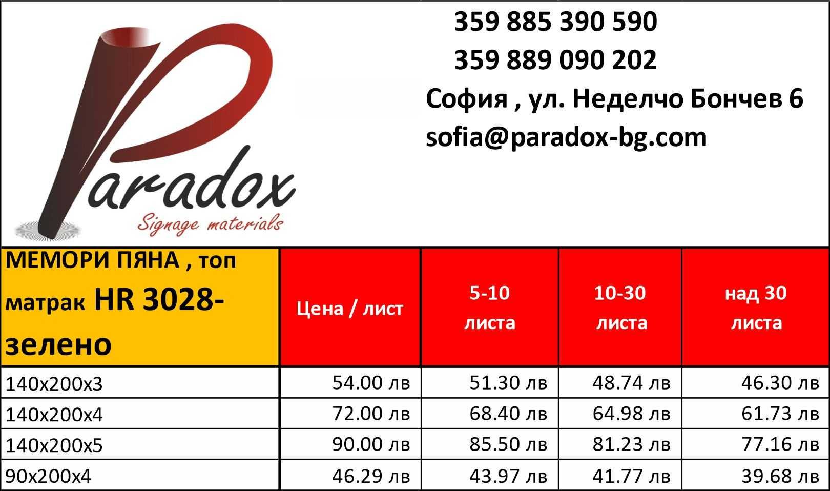 Топ матрак - ортопедична пяна HR - 3028 зелен