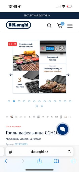 Мультигриль Delonghi D1030 3в1