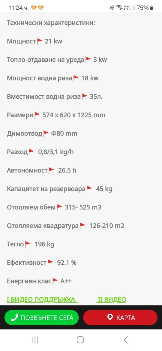 Пелетна камина с водна риза Alfa plam como 21KW