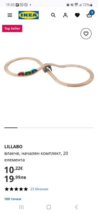 Влакче за игра IKEA