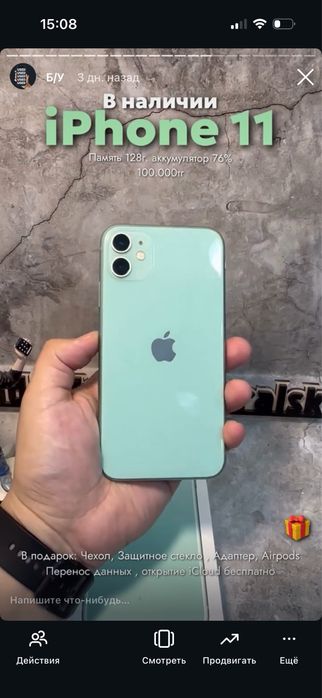 Инста Gadget Store Uralsk . В Наличии бу и новые телефоны