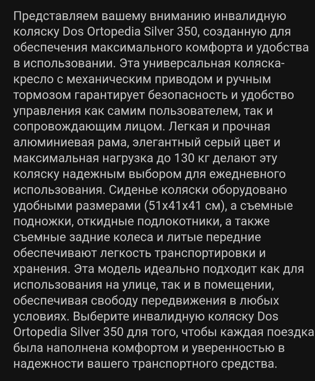 Инвалидная коляска