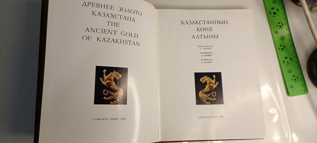 Эксклюзивная книга золото Казахстан редкая