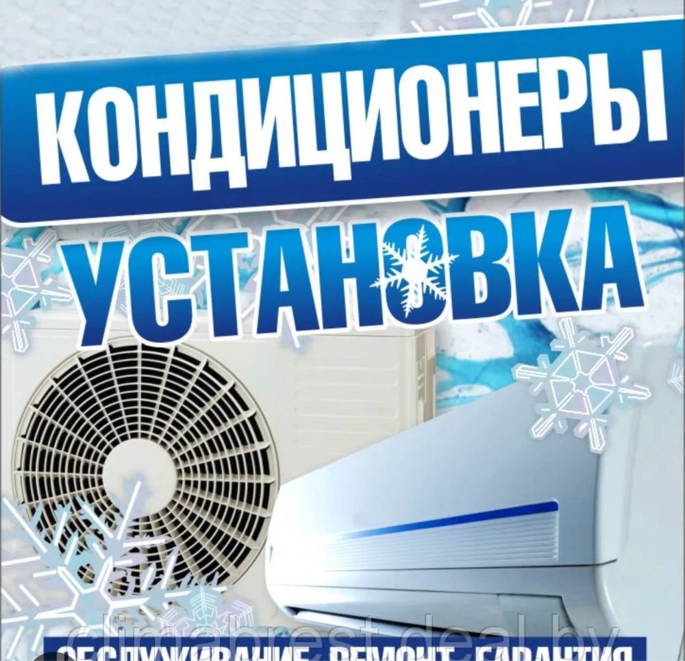 Кондиционер установка ремонт