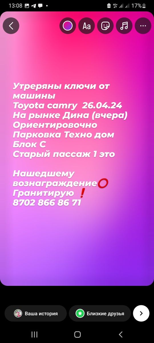Утеряны ключи от машины на рынке Дина 26.04.24