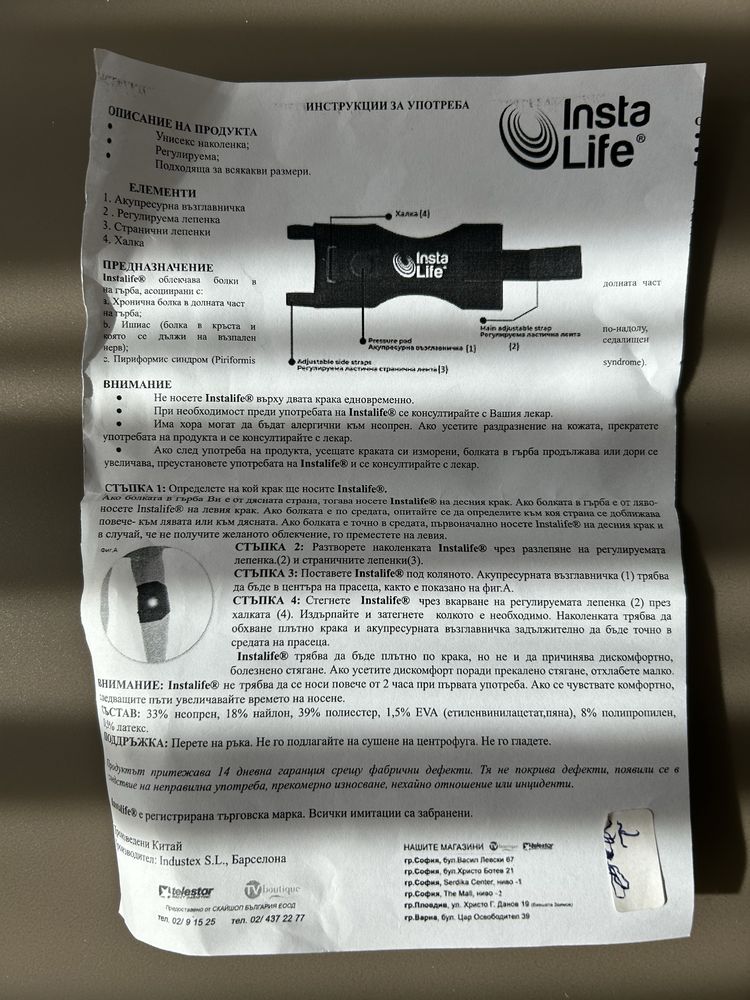 Insta Life Терапевтична наколенка