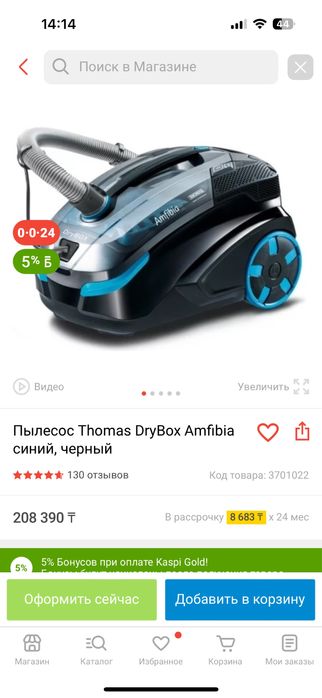 Пылесос томас сатылады