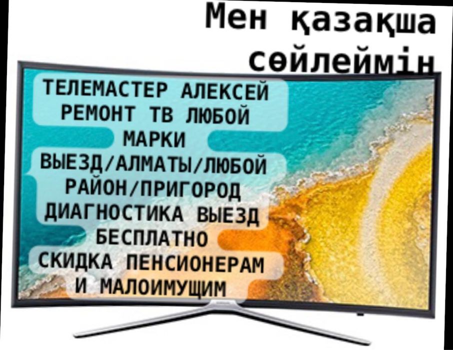 Ремонт телевизора