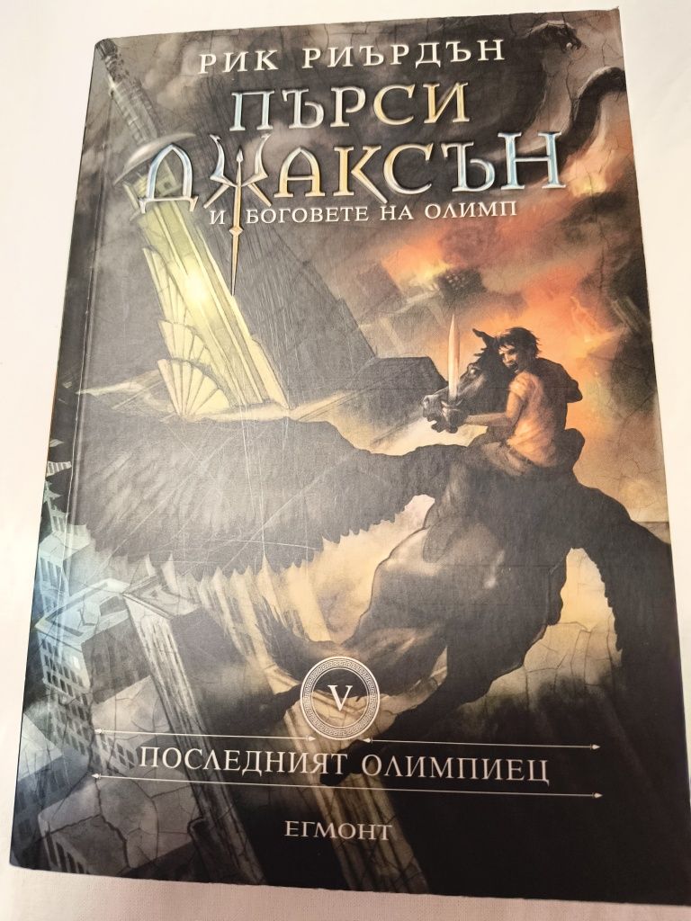 Книги от поредицата Пърси Джаксън