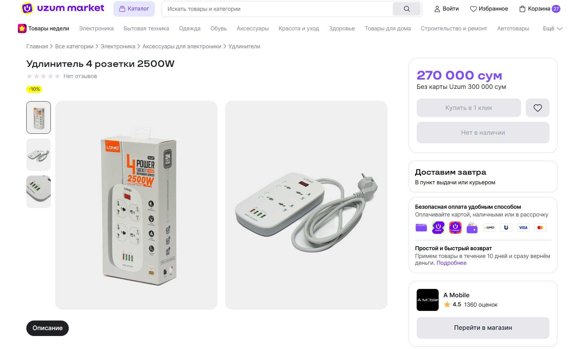 ПРОДАМ Сетевой фильтр Удлинитель LDNIO SC4407 (4x USB и 4x Розетки).