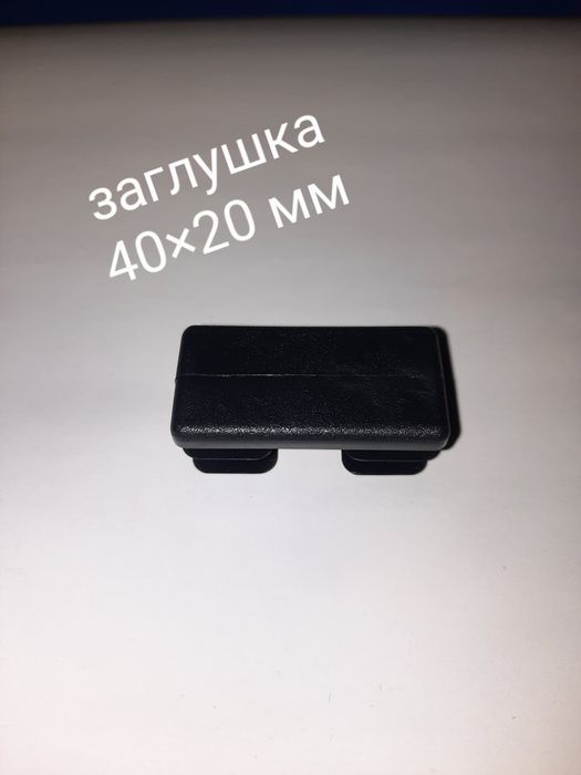 Заглушки разных типов